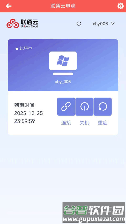 联通云电脑截图2