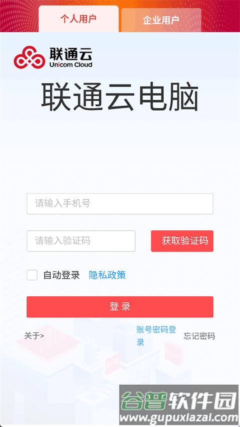 联通云电脑截图3