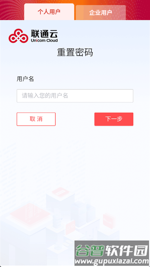 联通云电脑截图4