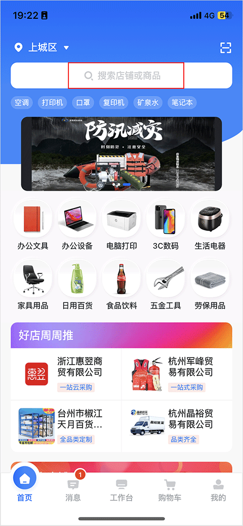 政采云app官方版