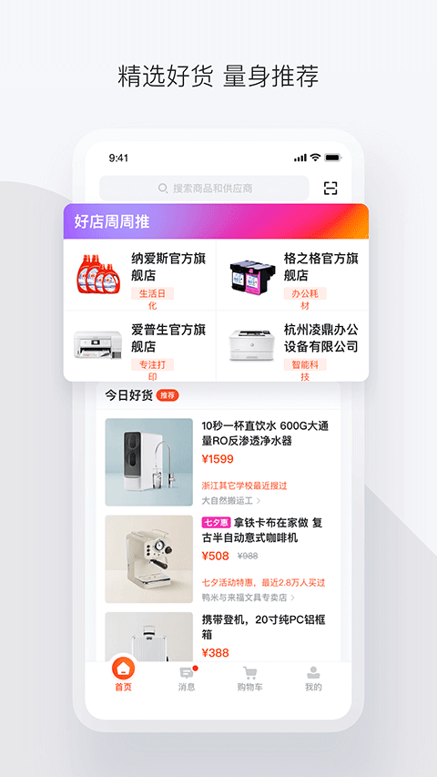 政采云app官方版截图1