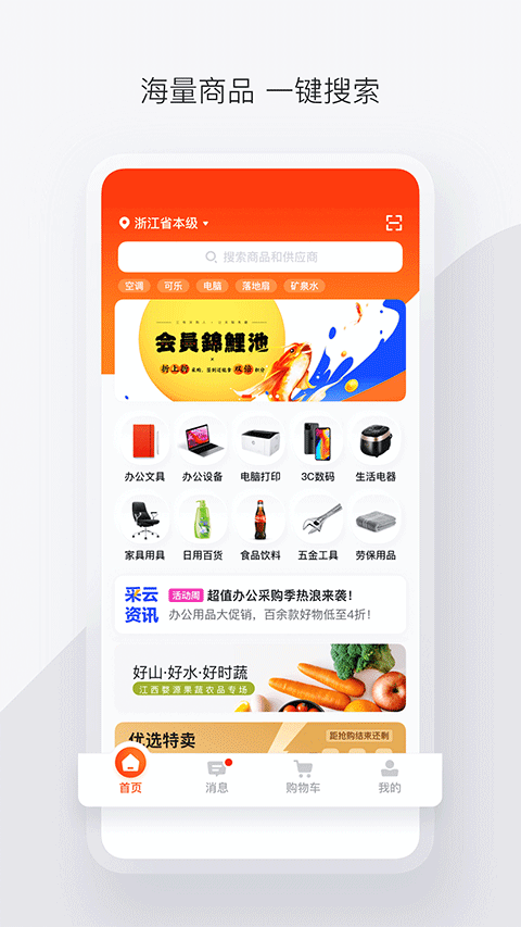 政采云app官方版截图3