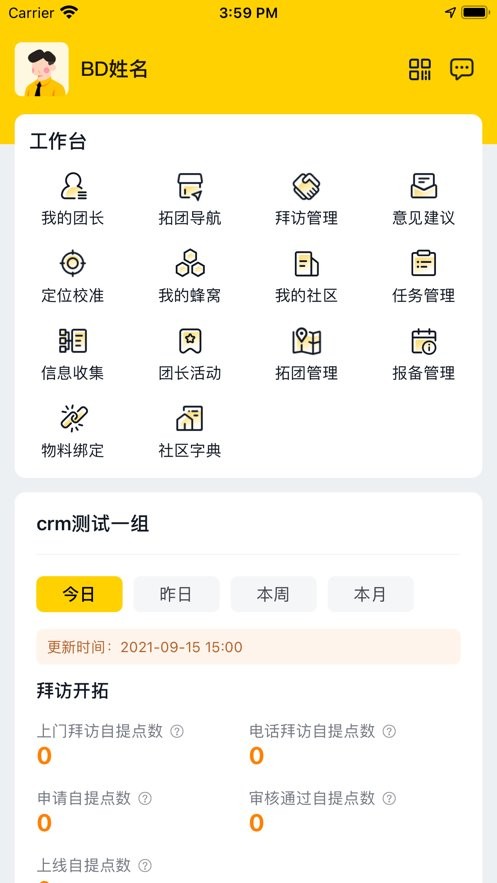 锐兔美团优选软件截图1