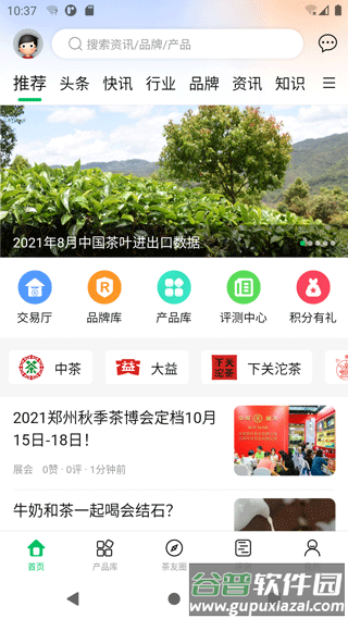 茶友网app官方下载