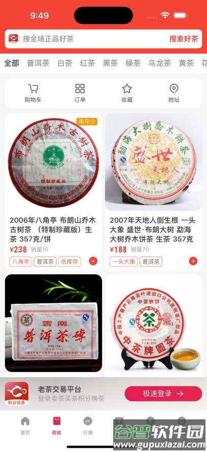 茶友网app官方下载截图1