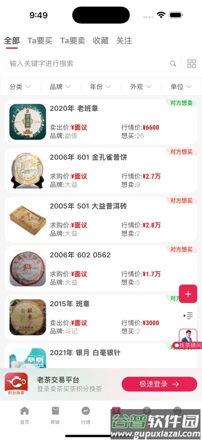 茶友网app官方下载截图2
