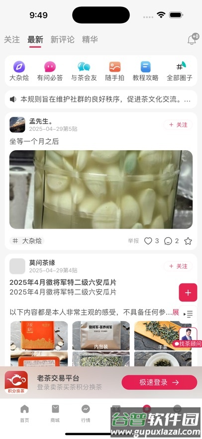 茶友网app官方下载截图4
