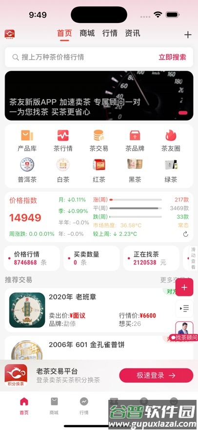 茶友网app官方下载截图5