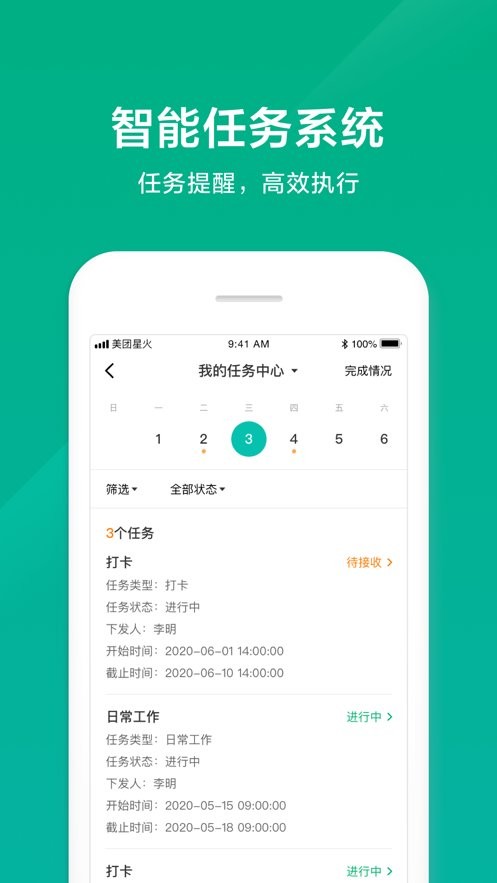 美团星火最新版本下载