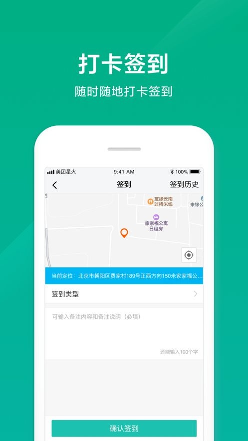 美团星火app官方版截图1