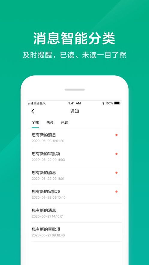 美团星火app官方版截图2
