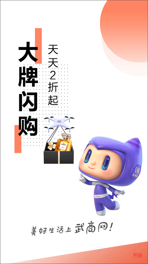 武商网app截图1