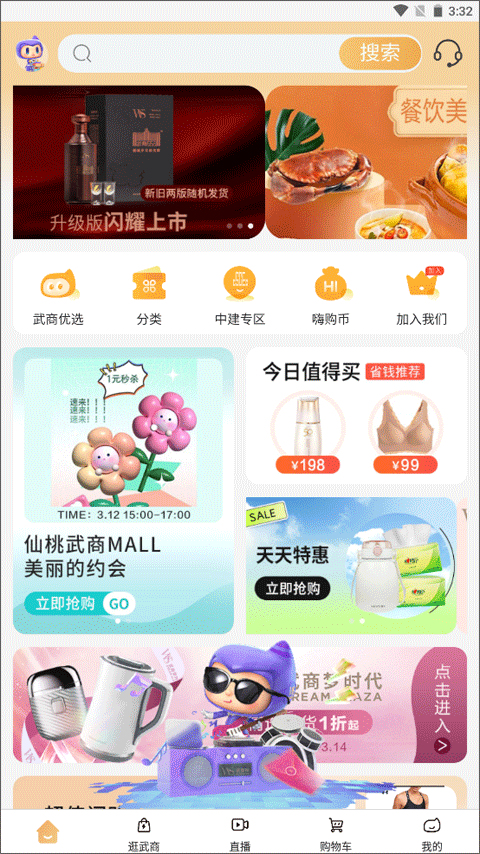 武商网app截图2