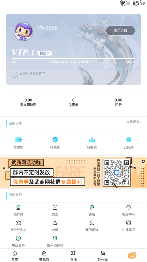 武商网app截图3