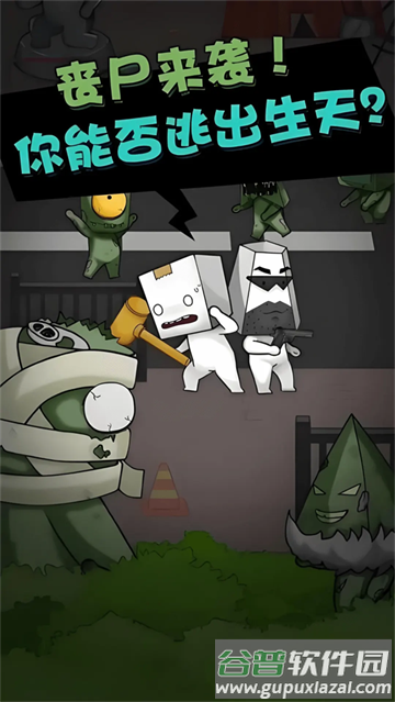 僵尸算什么手游最新版