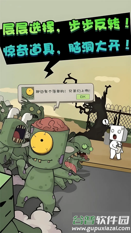 僵尸算什么手游最新版截图3