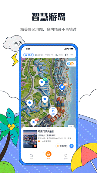 海花岛度假区官方app截图2