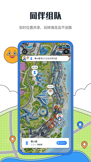 海花岛度假区官方app截图3