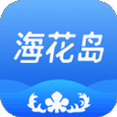 海花岛度假区官方appv2.7.4