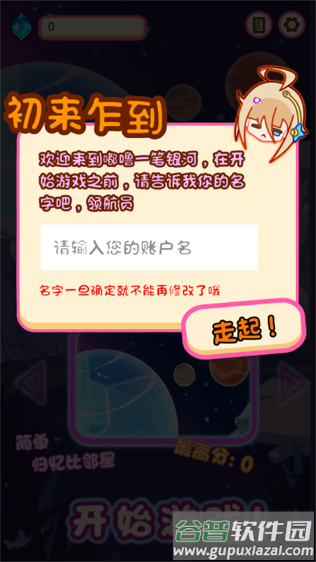 嘟噜一笔银河游戏截图2