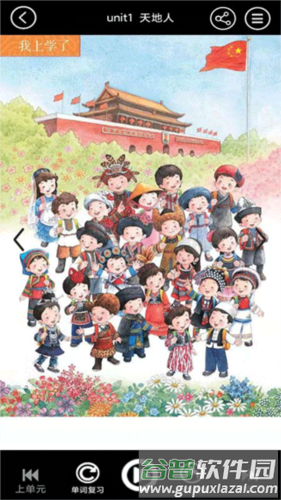 小学语文同步学堂2