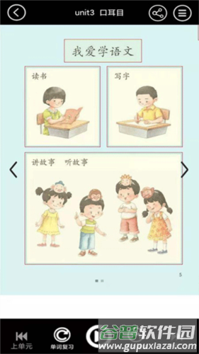小学语文同步学堂3