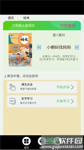 小学语文同步学堂5