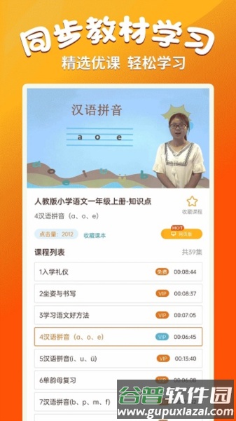 小学语文同步学堂最新版截图2