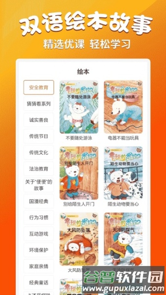 小学语文同步学堂最新版截图3