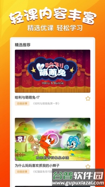 小学语文同步学堂最新版截图4