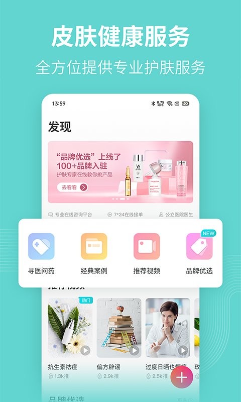 美图问医官方版截图2