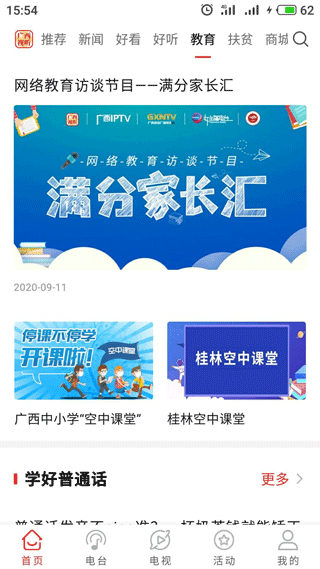 广西视听app截图4
