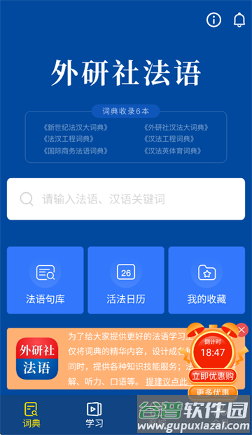 外研社法语app