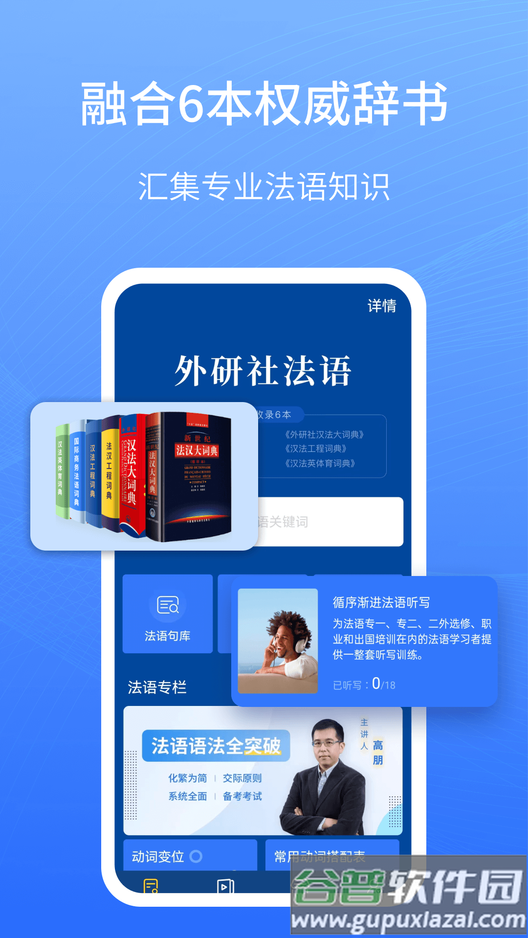外研社法语app截图1