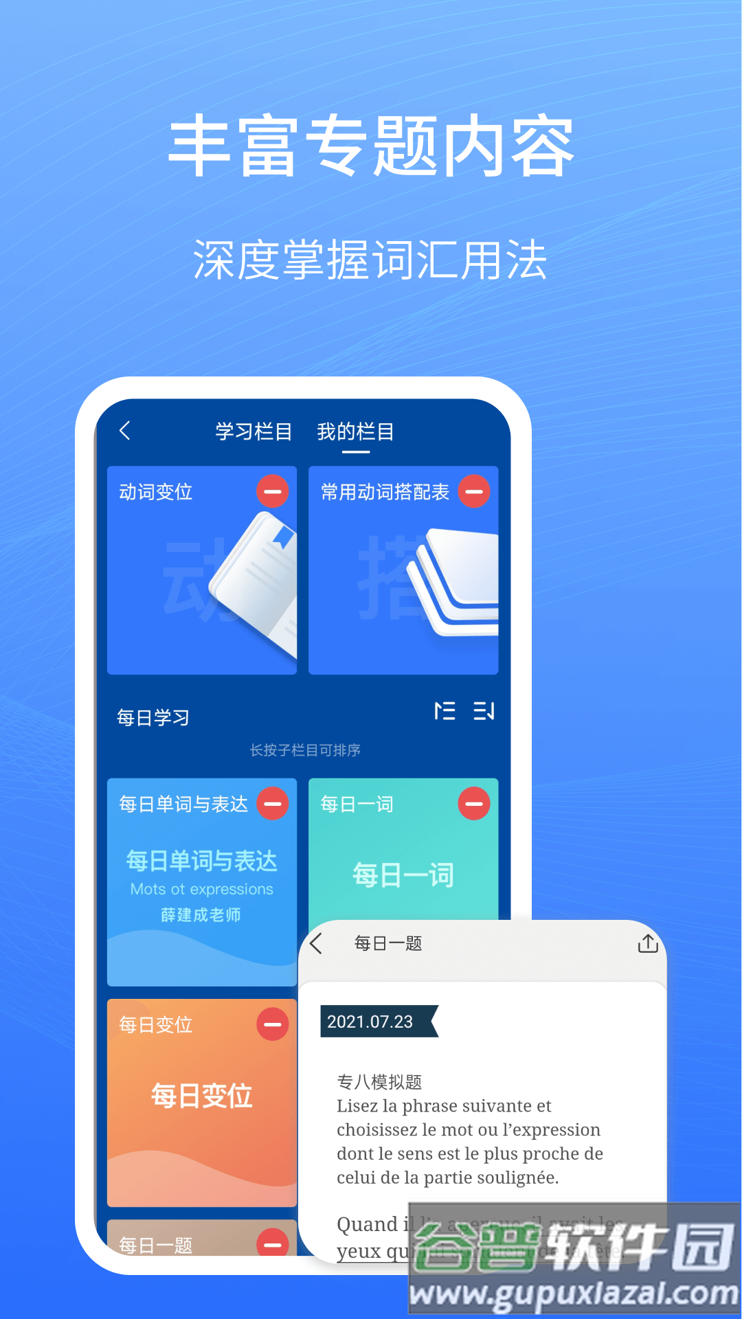 外研社法语app截图3