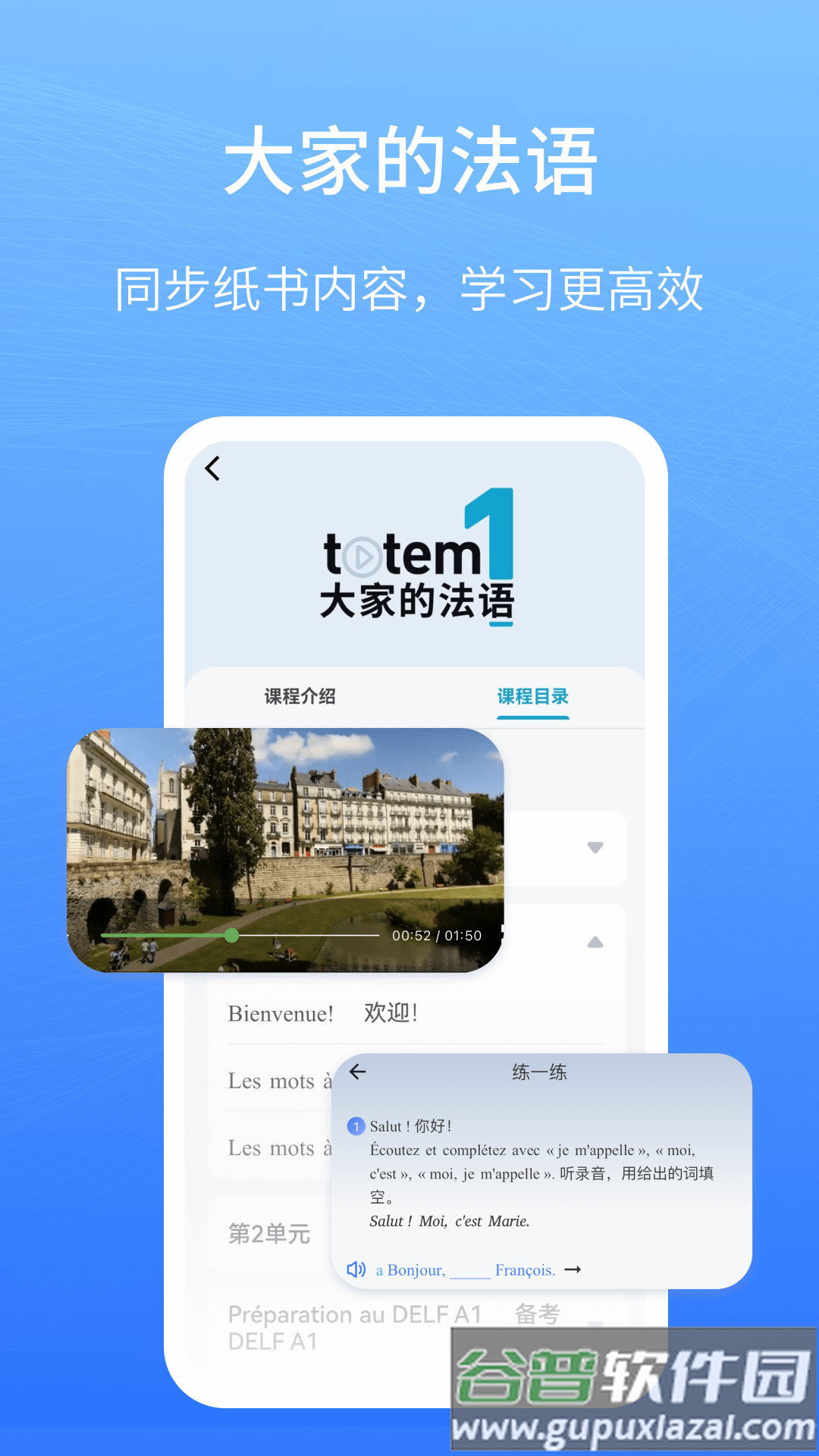 外研社法语app截图4