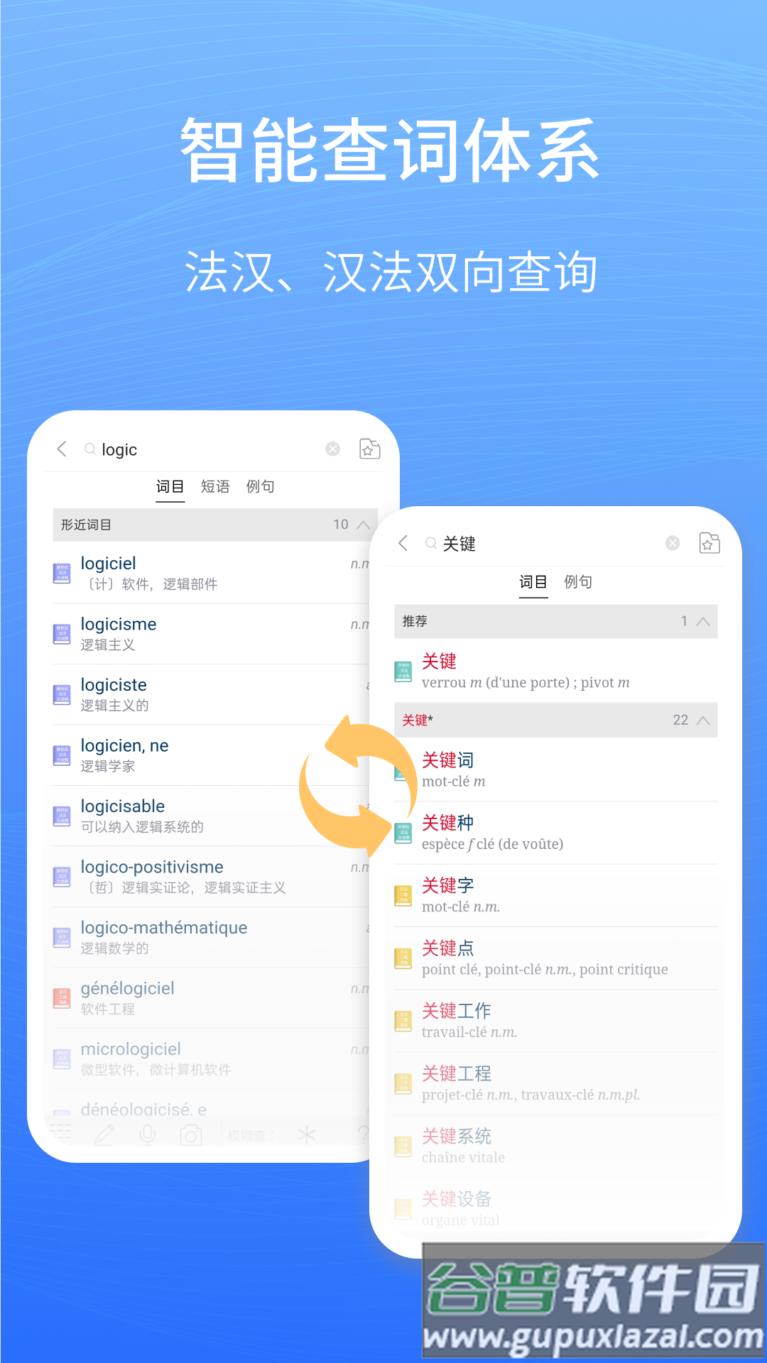 外研社法语app截图5
