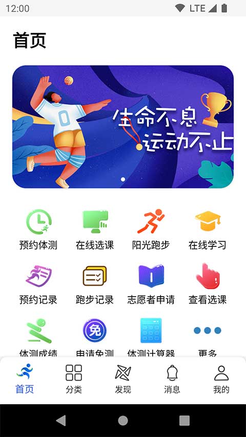 体适能app截图1