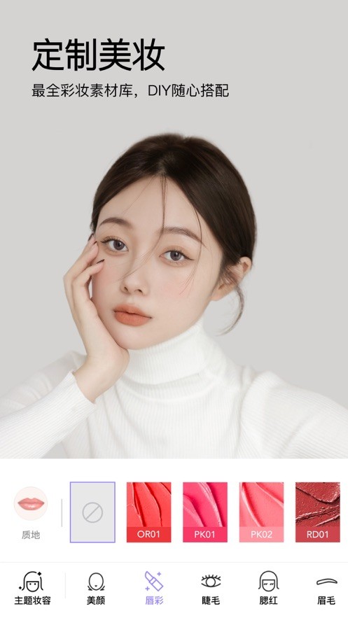 美妆相机软件截图4