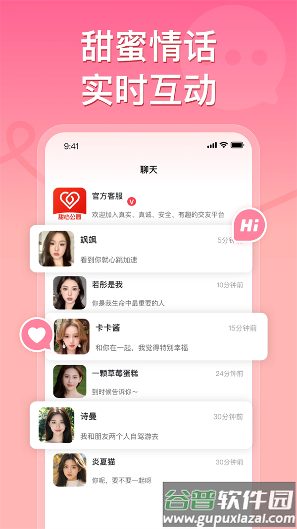 甜心公园官方版截图3
