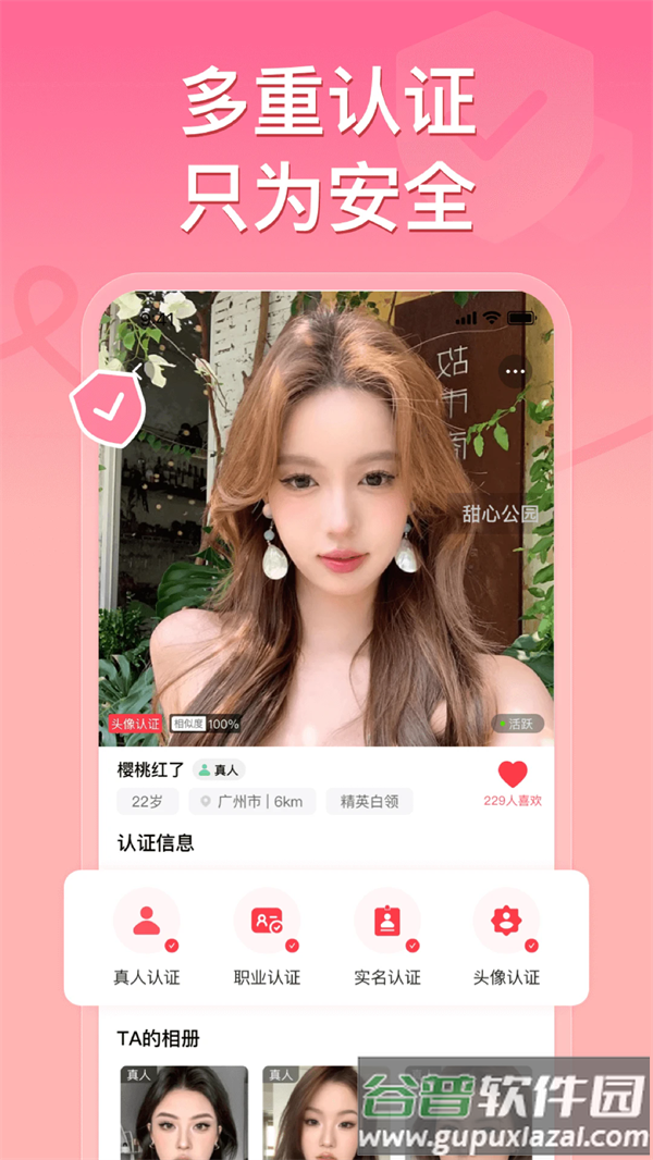 甜心公园官方版截图4