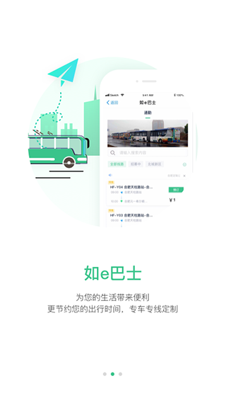 合肥智慧公交app截图1