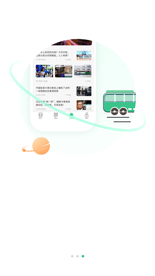 合肥智慧公交app截图2