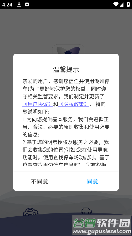 湖州停车app截图1