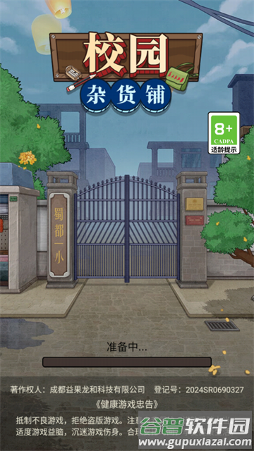 校园杂货铺游戏官方版