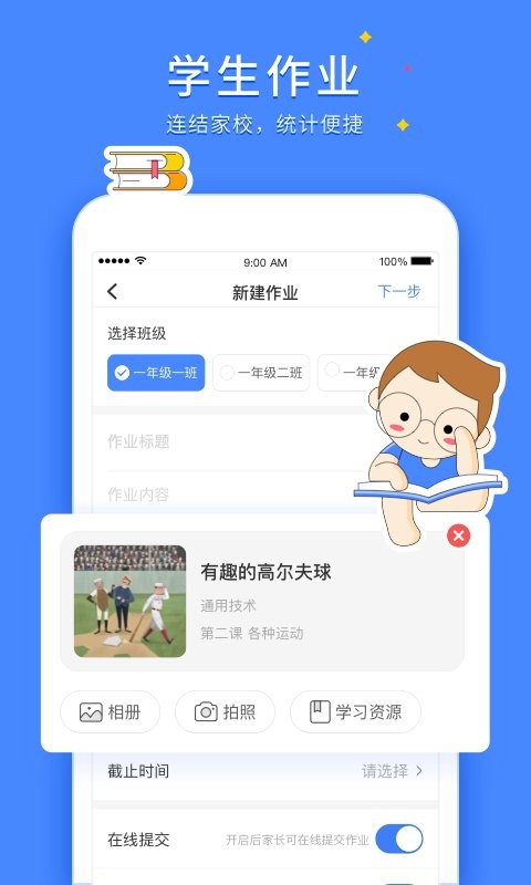 vschool教师版app