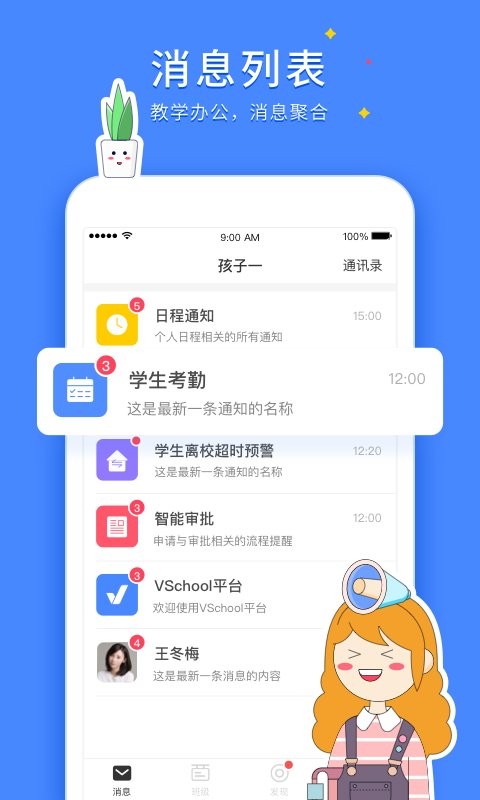 vschool教师版客户端截图1