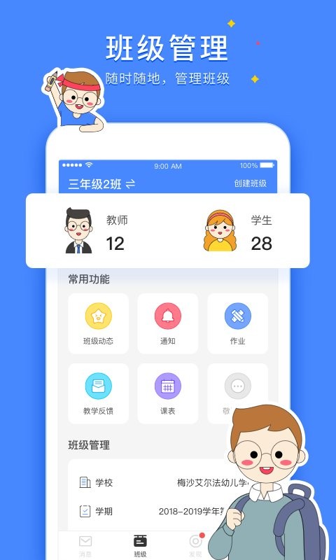 vschool教师版客户端截图2