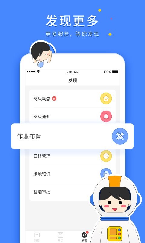 vschool教师版客户端截图3