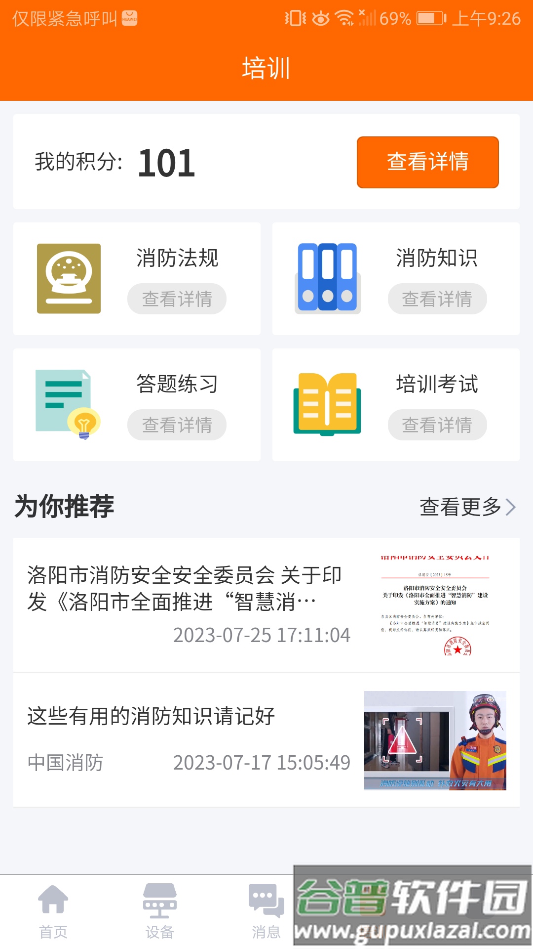 单位消防安全app官方正版下载2025最新版截图1